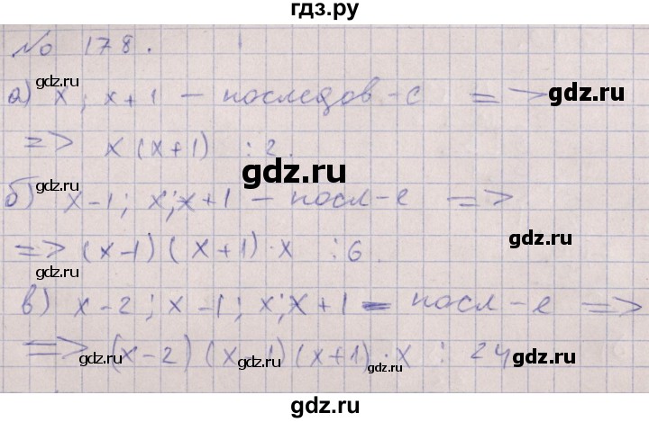ГДЗ по алгебре 7 класс  Никольский   номер - 178, Решебник к учебнику 2015