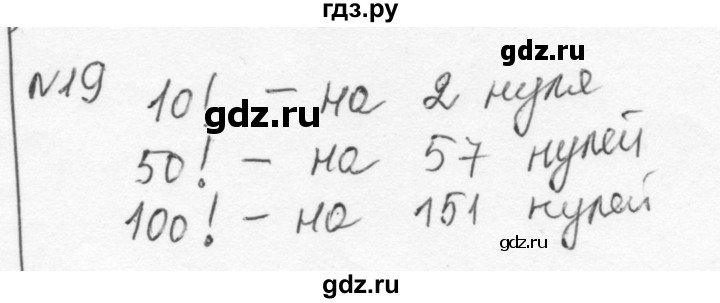 ГДЗ по алгебре 7 класс  Никольский   номер - 19, Решебник к учебнику 2015