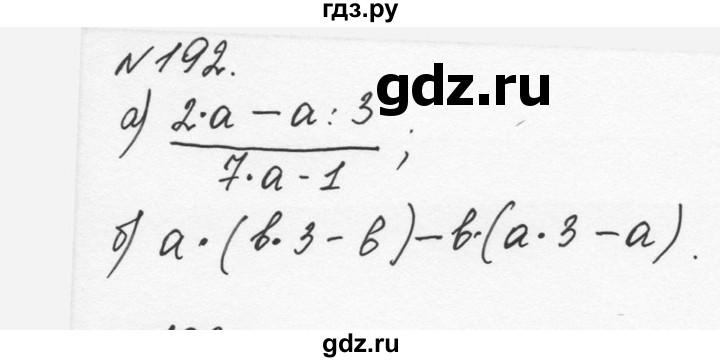 ГДЗ по алгебре 7 класс  Никольский   номер - 192, Решебник к учебнику 2015