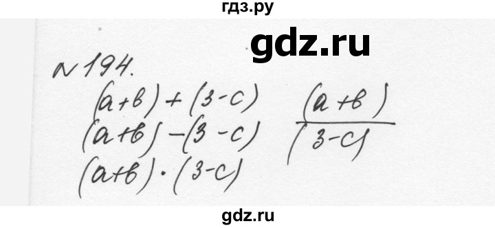 ГДЗ по алгебре 7 класс  Никольский   номер - 194, Решебник к учебнику 2015