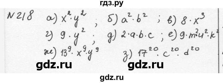 ГДЗ по алгебре 7 класс  Никольский   номер - 218, Решебник к учебнику 2015