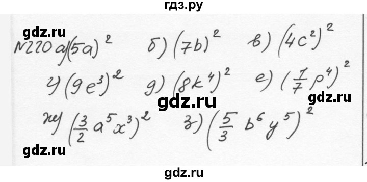 ГДЗ по алгебре 7 класс  Никольский   номер - 220, Решебник к учебнику 2015