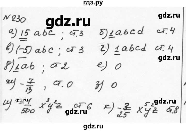 ГДЗ по алгебре 7 класс  Никольский   номер - 230, Решебник к учебнику 2015