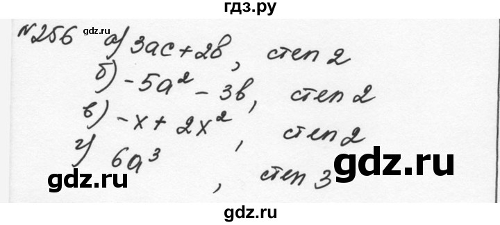 ГДЗ по алгебре 7 класс  Никольский   номер - 256, Решебник к учебнику 2015