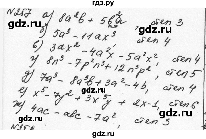 ГДЗ по алгебре 7 класс  Никольский   номер - 257, Решебник к учебнику 2015