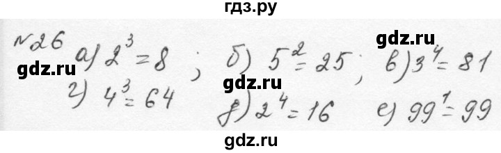 ГДЗ по алгебре 7 класс  Никольский   номер - 26, Решебник к учебнику 2015