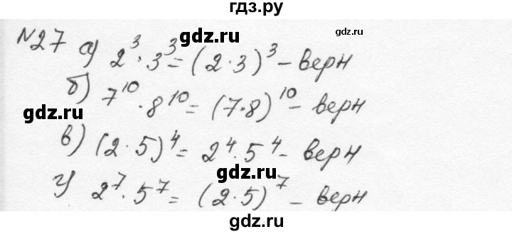 ГДЗ по алгебре 7 класс  Никольский   номер - 27, Решебник к учебнику 2015