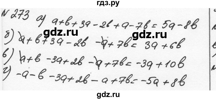 ГДЗ по алгебре 7 класс  Никольский   номер - 273, Решебник к учебнику 2015