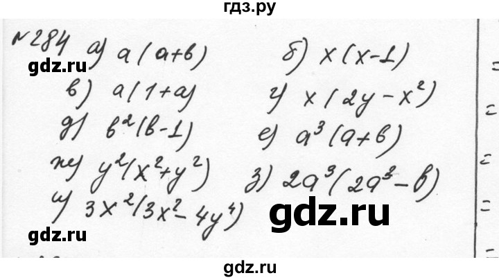ГДЗ по алгебре 7 класс  Никольский   номер - 284, Решебник к учебнику 2015
