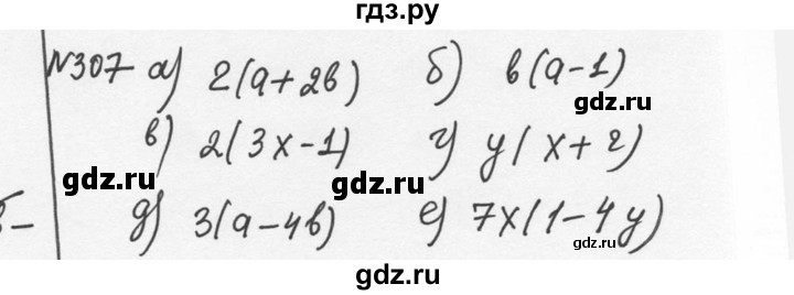 ГДЗ по алгебре 7 класс  Никольский   номер - 307, Решебник к учебнику 2015