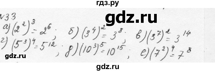ГДЗ по алгебре 7 класс  Никольский   номер - 33, Решебник к учебнику 2015