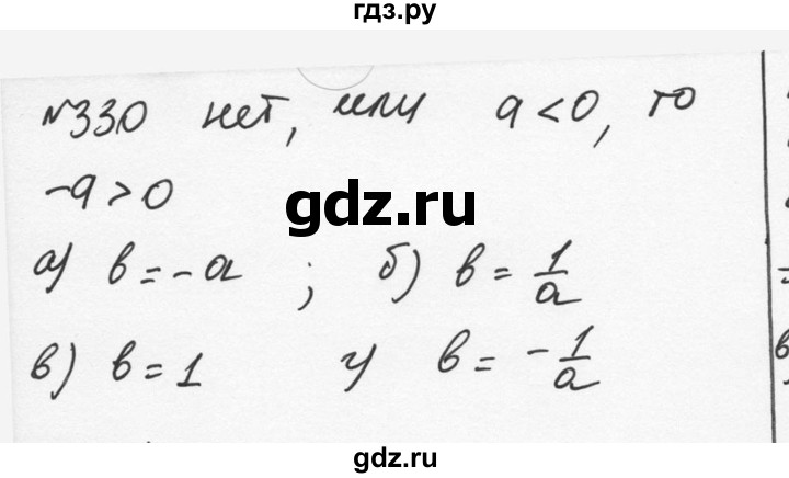 ГДЗ по алгебре 7 класс  Никольский   номер - 330, Решебник к учебнику 2015