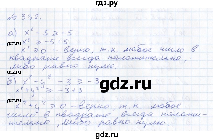 ГДЗ по алгебре 7 класс  Никольский   номер - 332, Решебник к учебнику 2015