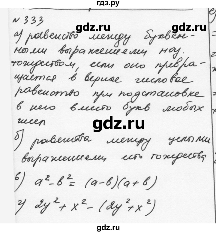 ГДЗ по алгебре 7 класс  Никольский   номер - 333, Решебник к учебнику 2015