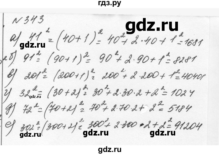 ГДЗ по алгебре 7 класс  Никольский   номер - 343, Решебник к учебнику 2015