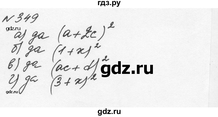 ГДЗ по алгебре 7 класс  Никольский   номер - 349, Решебник к учебнику 2015