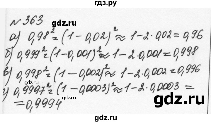 ГДЗ по алгебре 7 класс  Никольский   номер - 363, Решебник к учебнику 2015