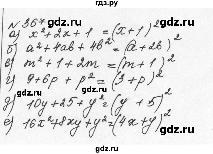 ГДЗ по алгебре 7 класс  Никольский   номер - 367, Решебник к учебнику 2015