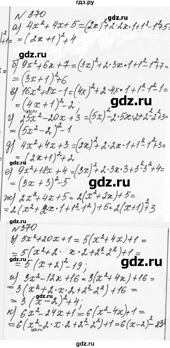 ГДЗ по алгебре 7 класс  Никольский   номер - 370, Решебник к учебнику 2015
