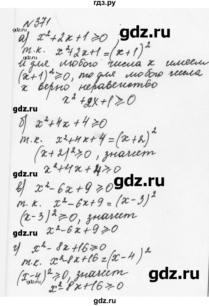 ГДЗ по алгебре 7 класс  Никольский   номер - 371, Решебник к учебнику 2015