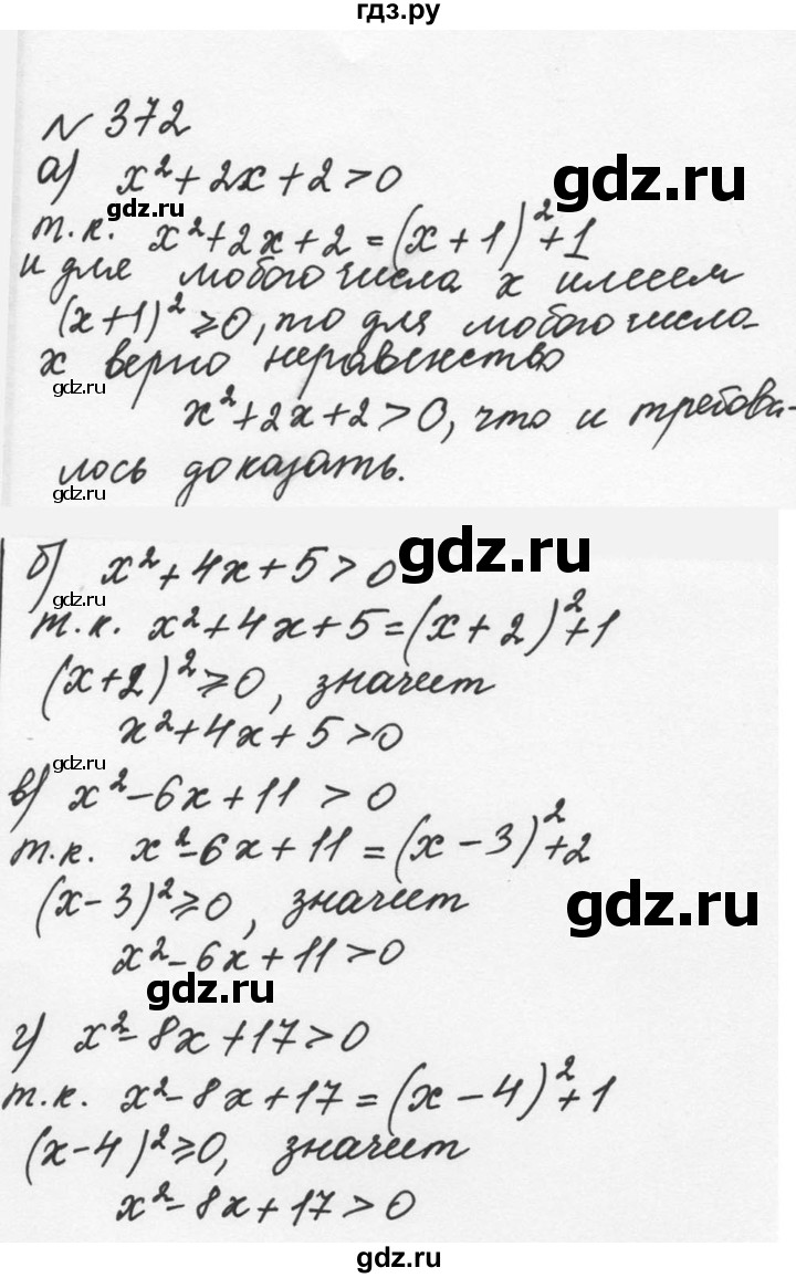 ГДЗ по алгебре 7 класс  Никольский   номер - 372, Решебник к учебнику 2015