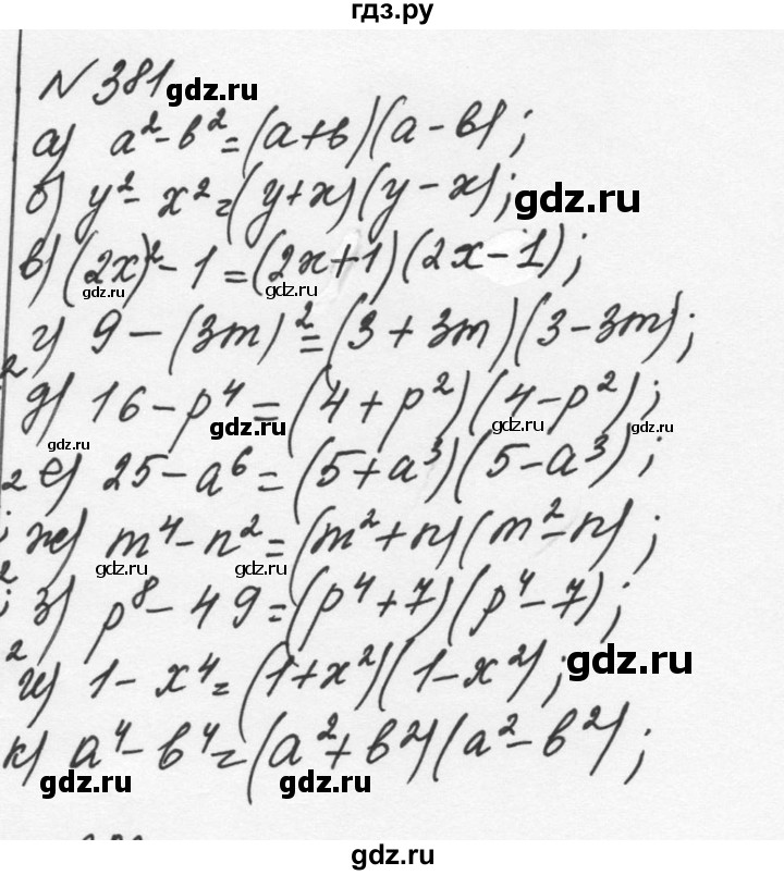 ГДЗ по алгебре 7 класс  Никольский   номер - 381, Решебник к учебнику 2015