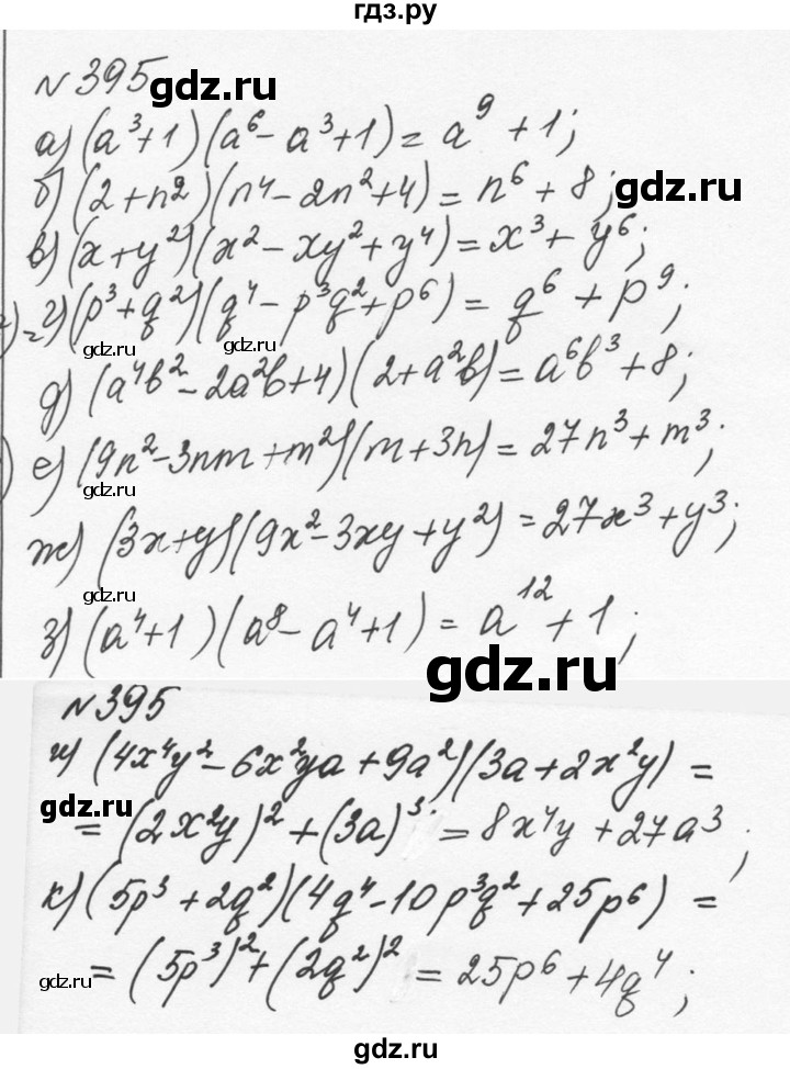 ГДЗ по алгебре 7 класс  Никольский   номер - 395, Решебник к учебнику 2015