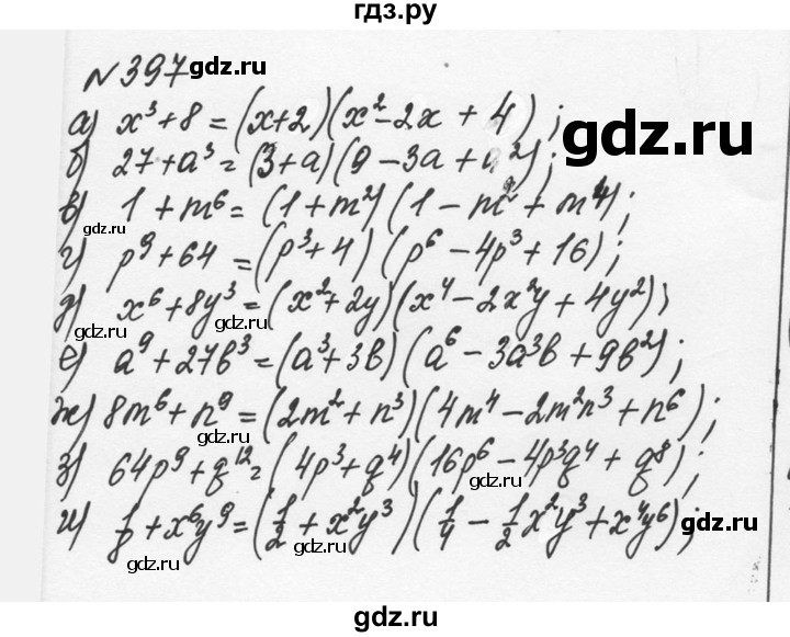 ГДЗ по алгебре 7 класс  Никольский   номер - 397, Решебник к учебнику 2015