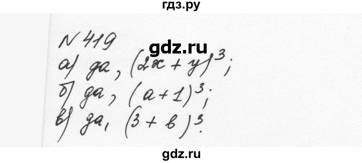 ГДЗ по алгебре 7 класс  Никольский   номер - 419, Решебник к учебнику 2015