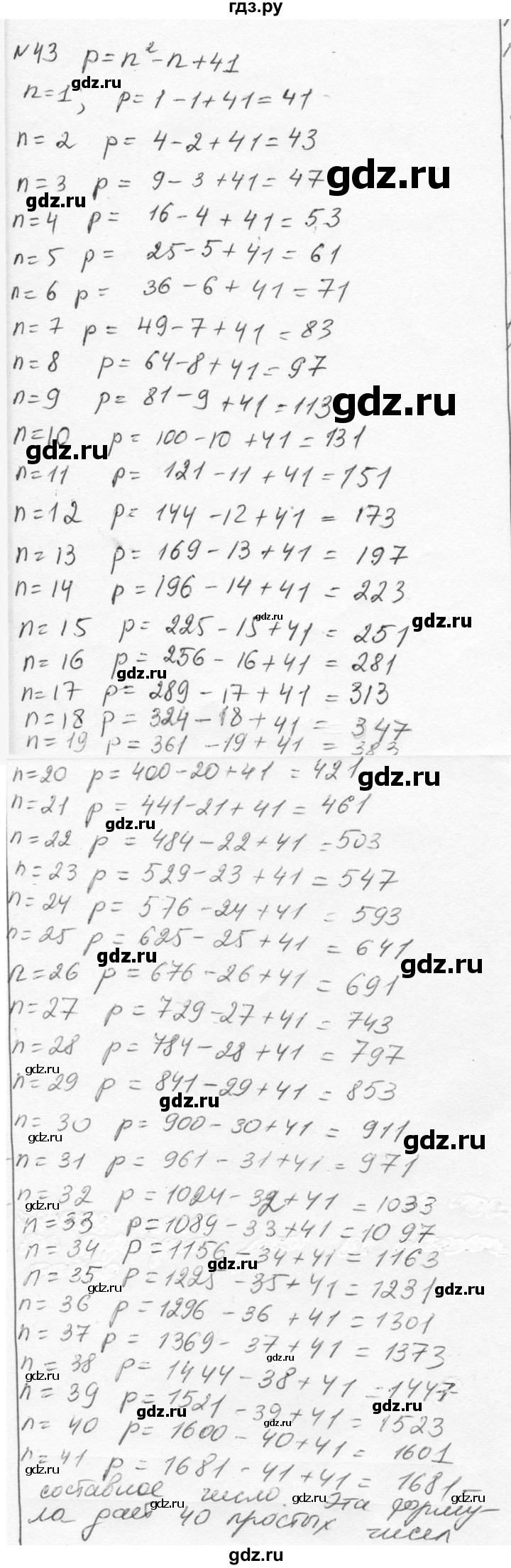 ГДЗ по алгебре 7 класс  Никольский   номер - 43, Решебник к учебнику 2015