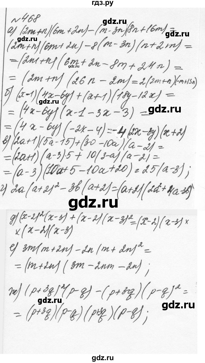 ГДЗ по алгебре 7 класс  Никольский   номер - 468, Решебник к учебнику 2015