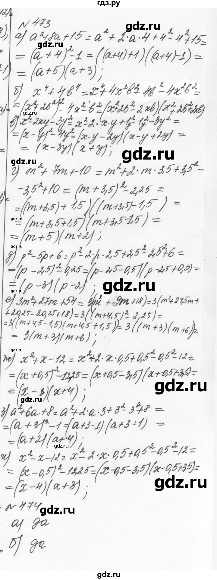 ГДЗ по алгебре 7 класс  Никольский   номер - 473, Решебник к учебнику 2015