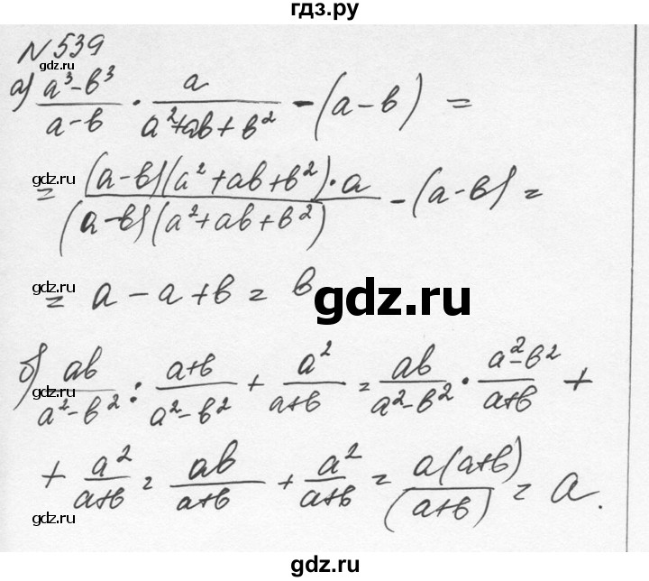 ГДЗ по алгебре 7 класс  Никольский   номер - 539, Решебник к учебнику 2015