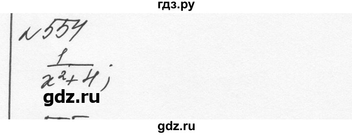 ГДЗ по алгебре 7 класс  Никольский   номер - 554, Решебник к учебнику 2015