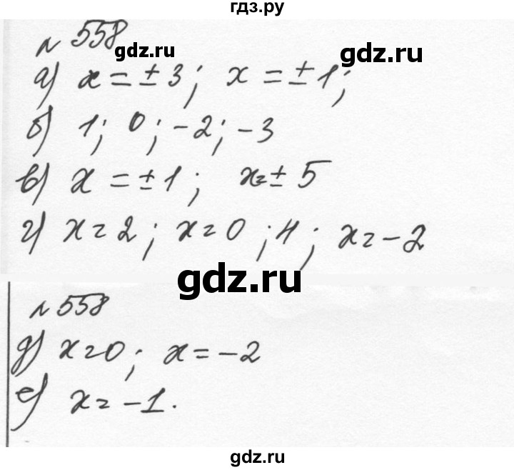ГДЗ по алгебре 7 класс  Никольский   номер - 558, Решебник к учебнику 2015