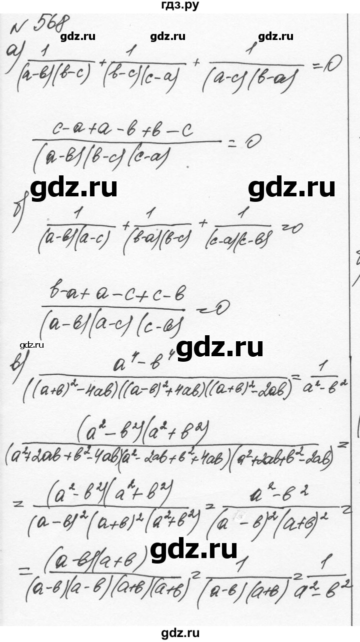 ГДЗ по алгебре 7 класс  Никольский   номер - 568, Решебник к учебнику 2015