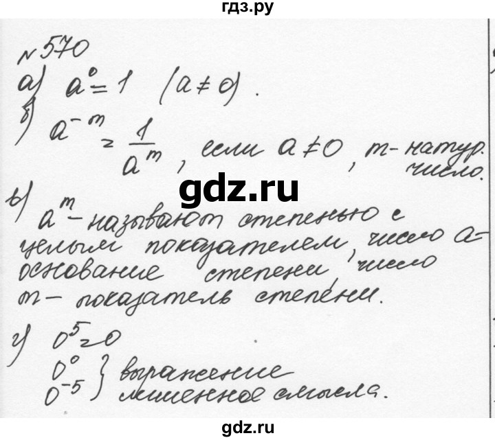 ГДЗ по алгебре 7 класс  Никольский   номер - 570, Решебник к учебнику 2015