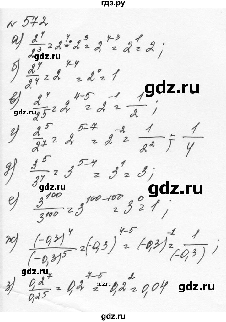 ГДЗ по алгебре 7 класс  Никольский   номер - 572, Решебник к учебнику 2015