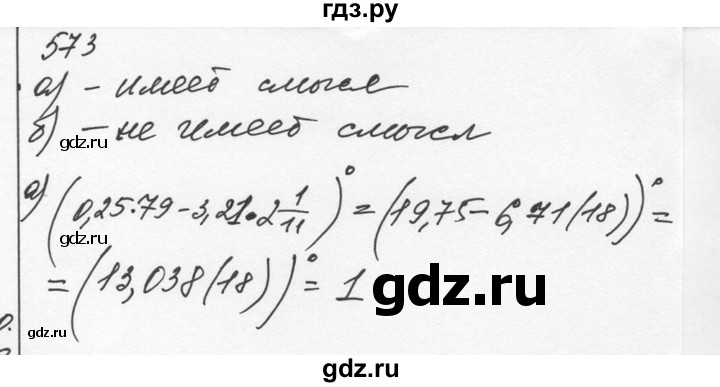 ГДЗ по алгебре 7 класс  Никольский   номер - 573, Решебник к учебнику 2015