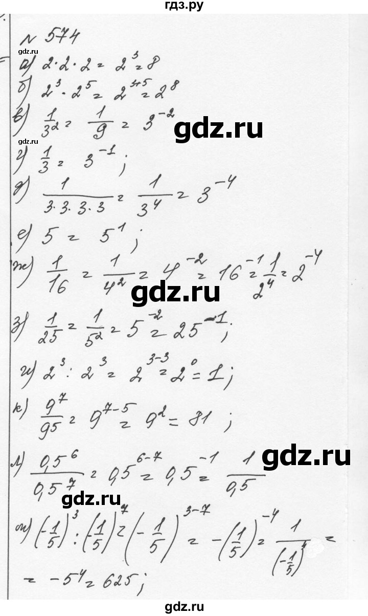 ГДЗ по алгебре 7 класс  Никольский   номер - 574, Решебник к учебнику 2015