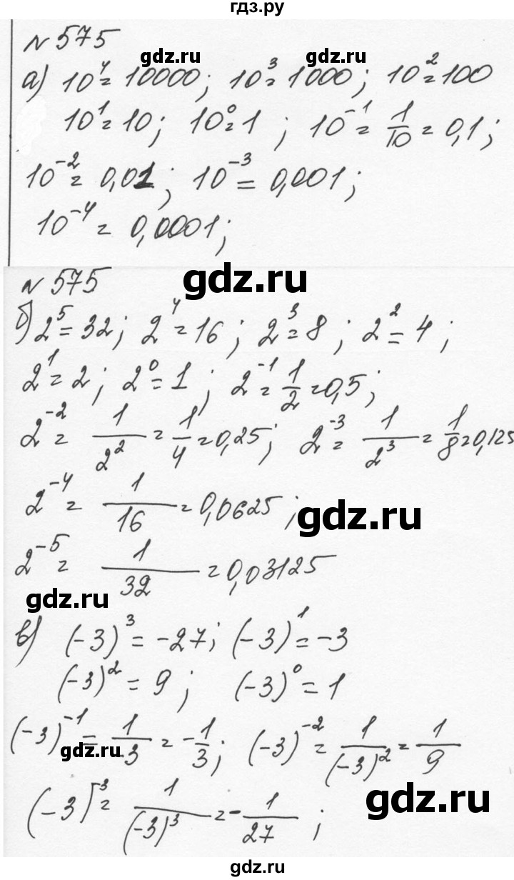 ГДЗ по алгебре 7 класс  Никольский   номер - 575, Решебник к учебнику 2015