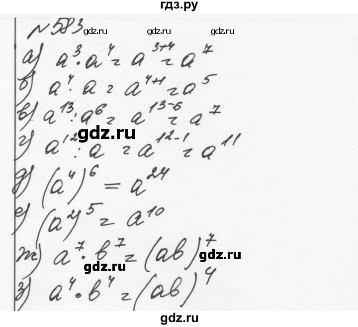 ГДЗ по алгебре 7 класс  Никольский   номер - 583, Решебник к учебнику 2015