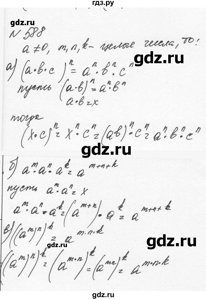 ГДЗ по алгебре 7 класс  Никольский   номер - 588, Решебник к учебнику 2015