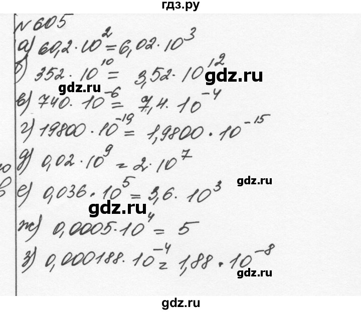 ГДЗ по алгебре 7 класс  Никольский   номер - 605, Решебник к учебнику 2015