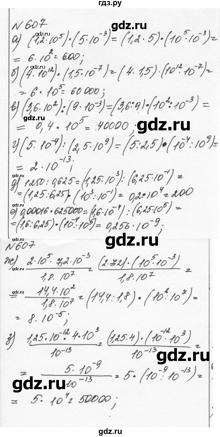 ГДЗ по алгебре 7 класс  Никольский   номер - 607, Решебник к учебнику 2015