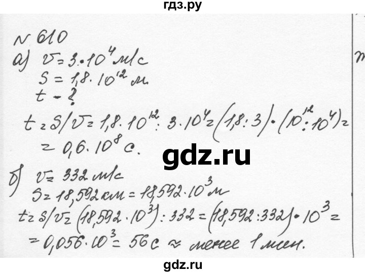 Алгебра 9 номер 610