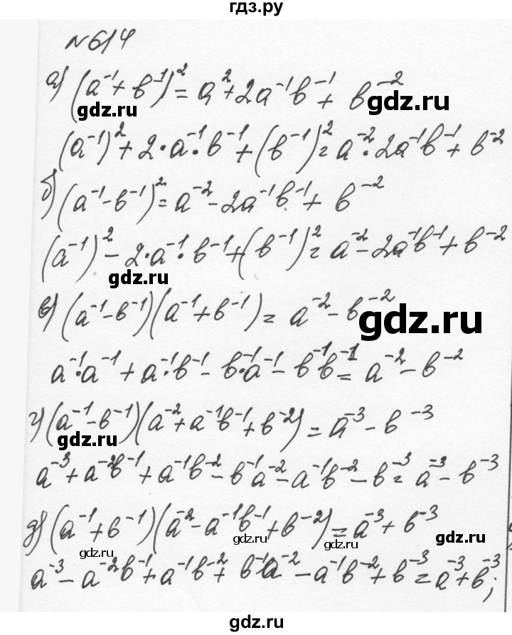 ГДЗ по алгебре 7 класс  Никольский   номер - 614, Решебник к учебнику 2015