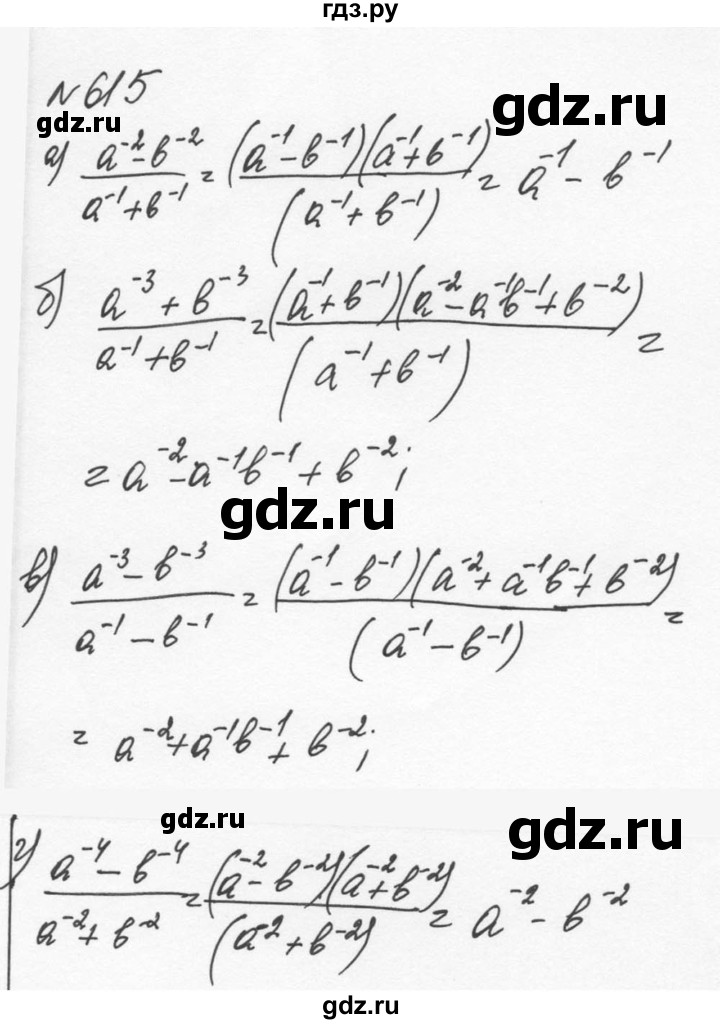 ГДЗ по алгебре 7 класс  Никольский   номер - 615, Решебник к учебнику 2015