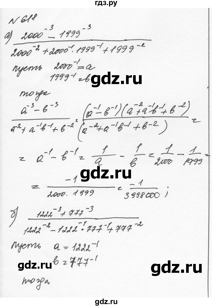 ГДЗ по алгебре 7 класс  Никольский   номер - 618, Решебник к учебнику 2015
