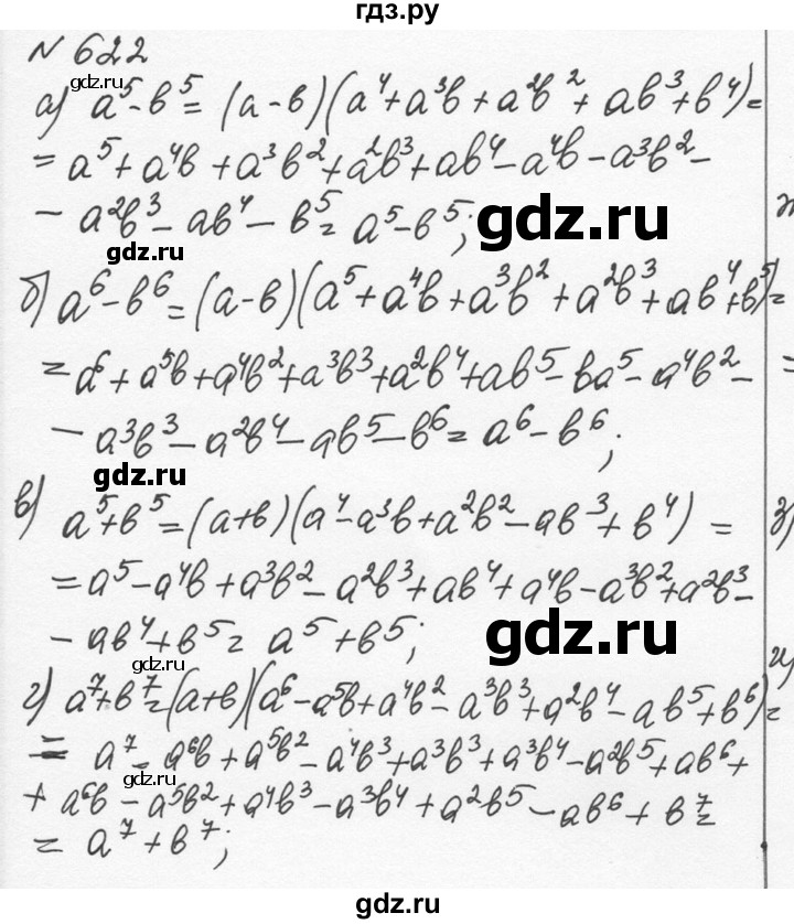 ГДЗ по алгебре 7 класс  Никольский   номер - 622, Решебник к учебнику 2015
